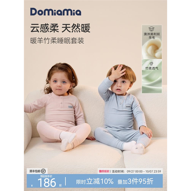 Domiamia儿童睡衣家居服套装竹纤维羊毛春秋宝宝打底秋冬2025新款