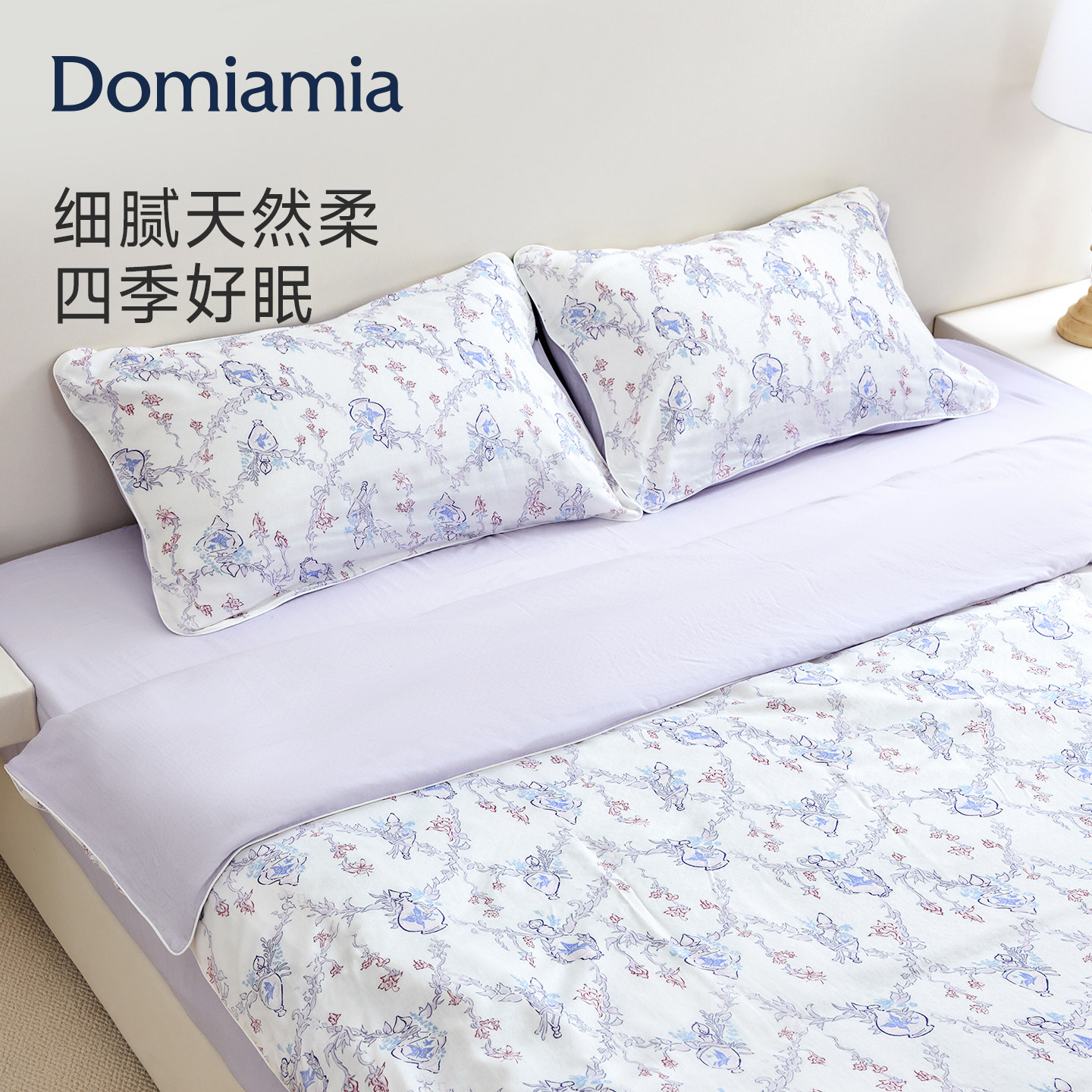 Domiamia床上四件套床单竹棉床品被套轻奢高级感床上用品四季通用