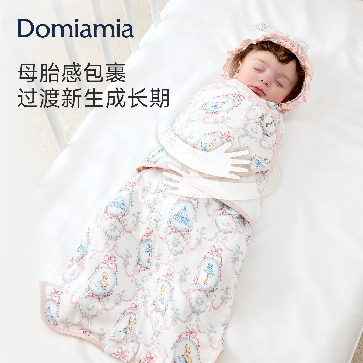 【新品】Domiamia防惊跳包裹睡袋新生儿婴儿春夏小月龄0-9个月