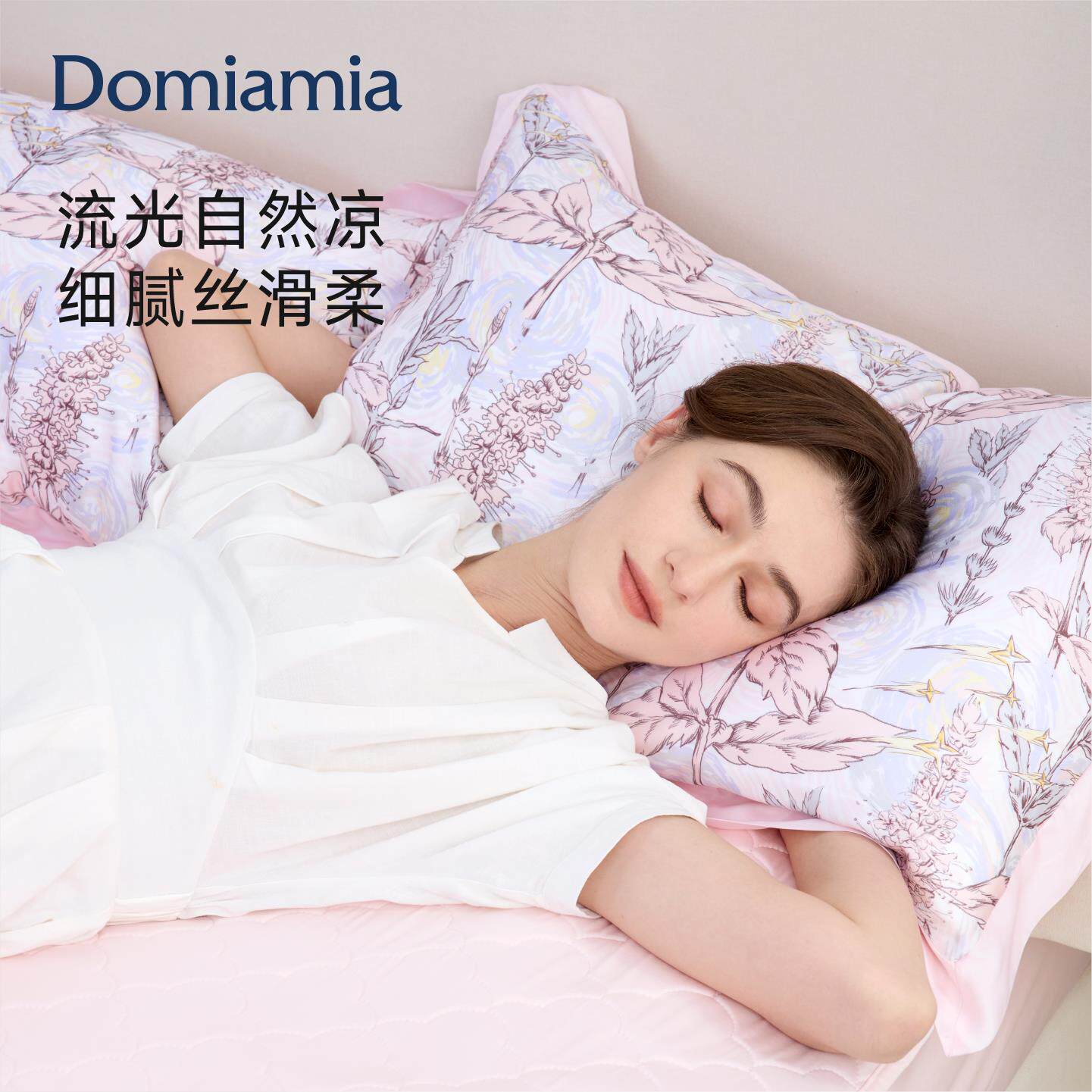 Domia凉感枕套夏季天丝莱