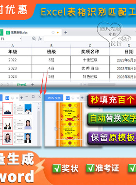 表格批量生成word文档准考证奖状工牌制作excel自动插入模板软件