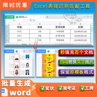 表格批量生成word文档准考证奖状工牌制作excel自动插入模板软件
