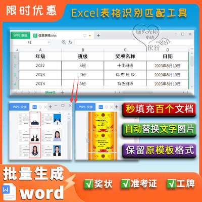 表格批量生成word文档准考证奖状工牌模板制作自动替换图文字工具