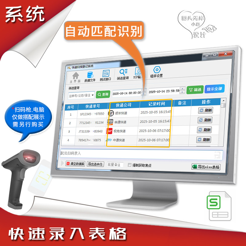 快递登记系统录入Excel扫描条码匹配单号信息记录自动生成表格