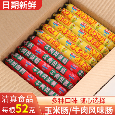 中罗即食火腿肠玉米肠清真牛肉肠