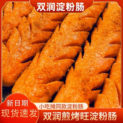 双润网红脆皮肠夜市淀粉肠煎烤肠