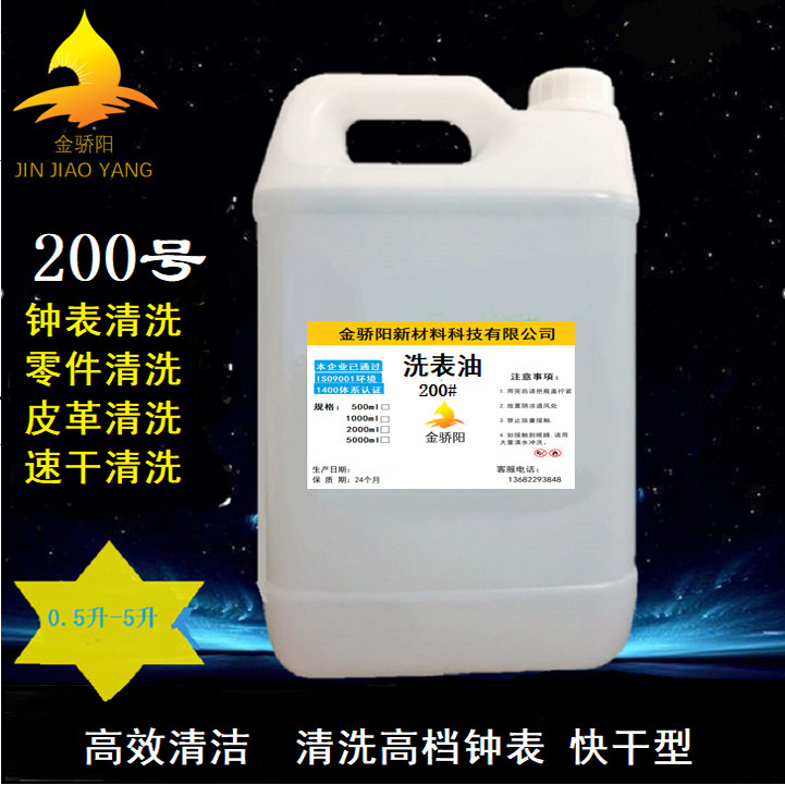 环保修表工具洗表油200号机芯清洗保养油挂钟手表清洗剂皮革清洁,洗护清洁剂/卫生巾/纸/香薰,多用途清洁剂,淘宝优惠券,粉丝福利购,淘宝优惠卷