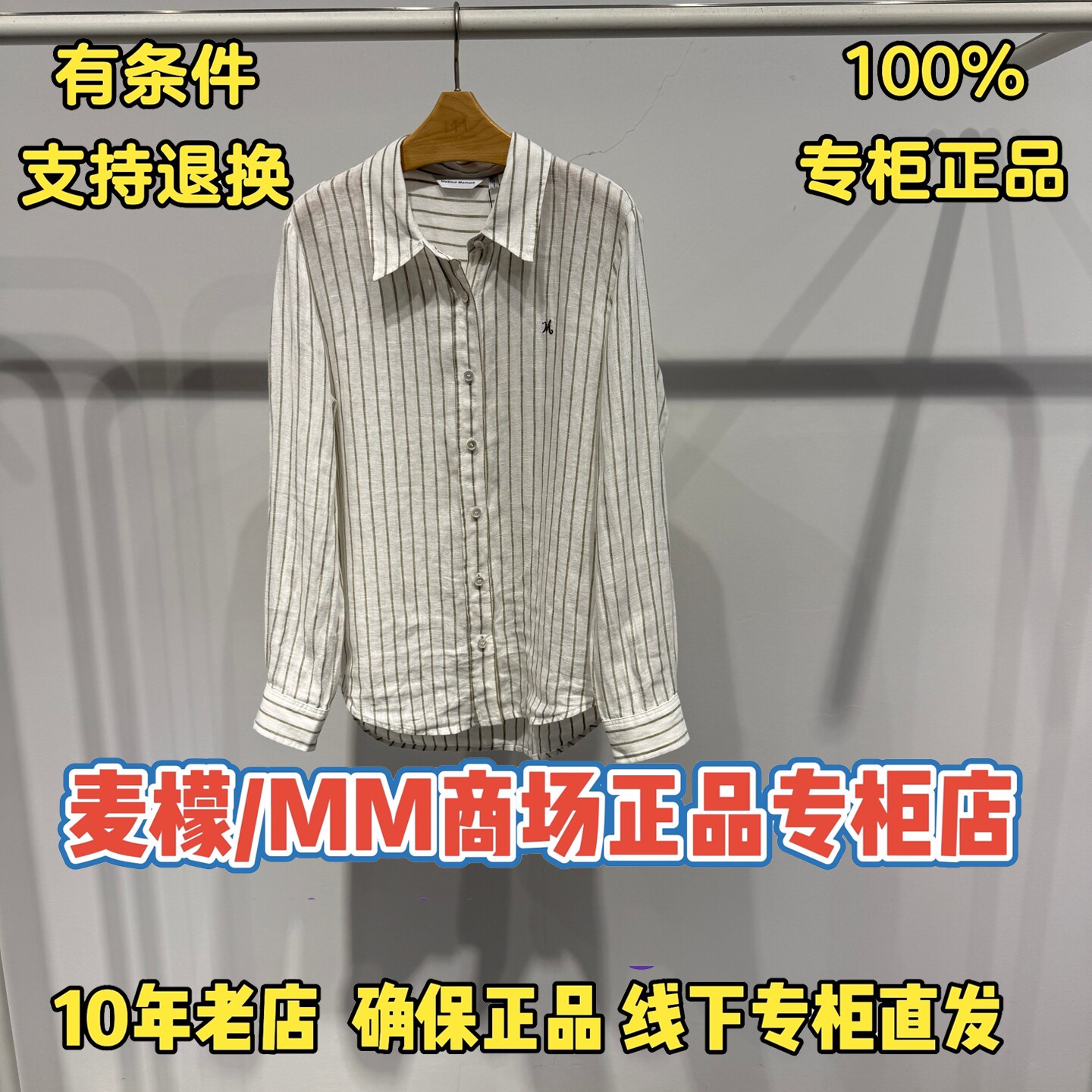 MM麦檬正品国内代购衬衫图片
