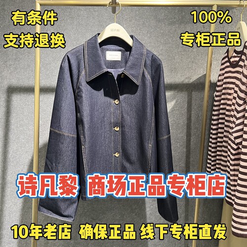 可退换SEIFINI/诗凡黎正品外套