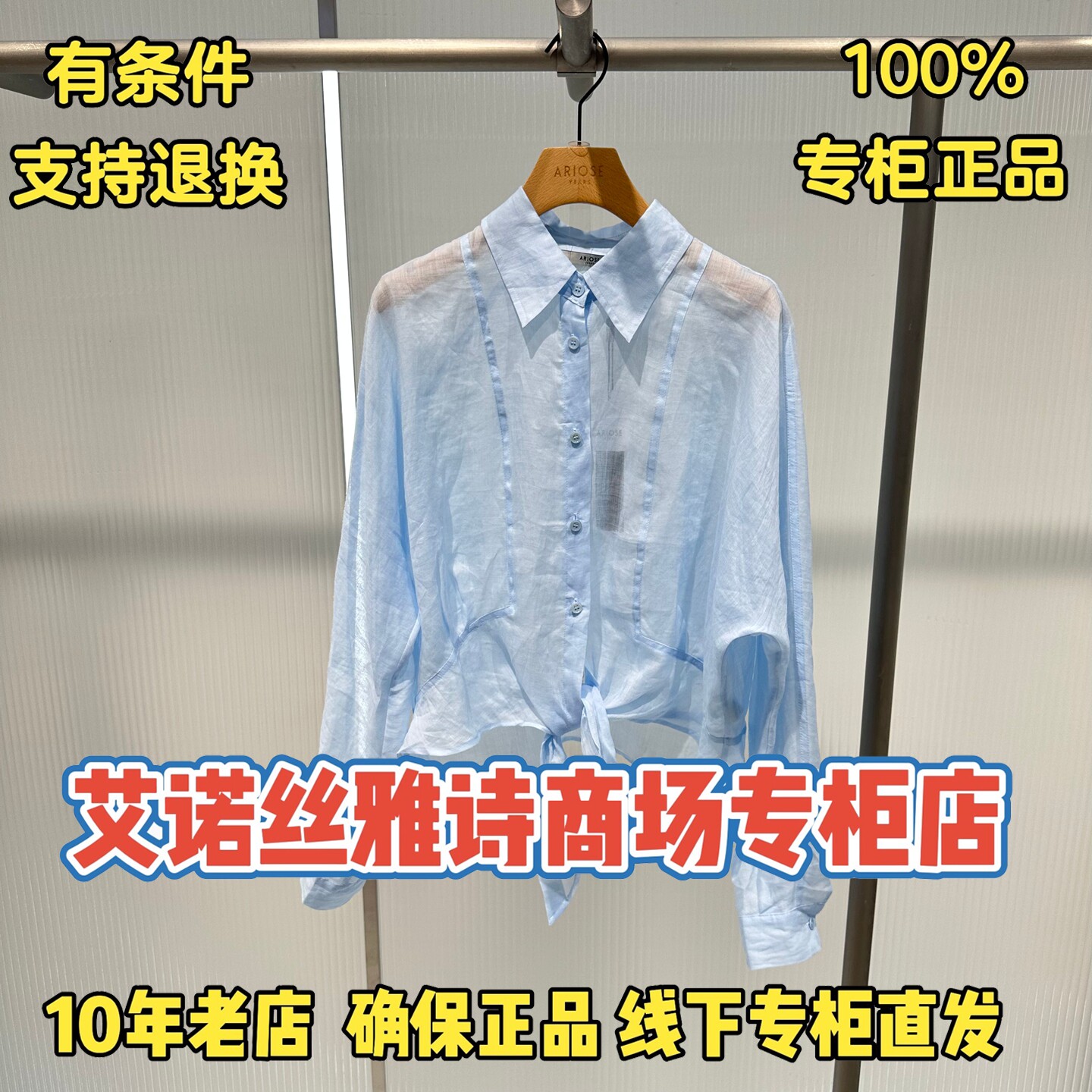 可退换/艾诺丝正品专柜店衬衫图片