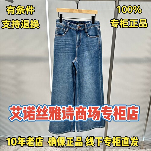 艾诺丝雅诗商场专柜店正品牛仔裤