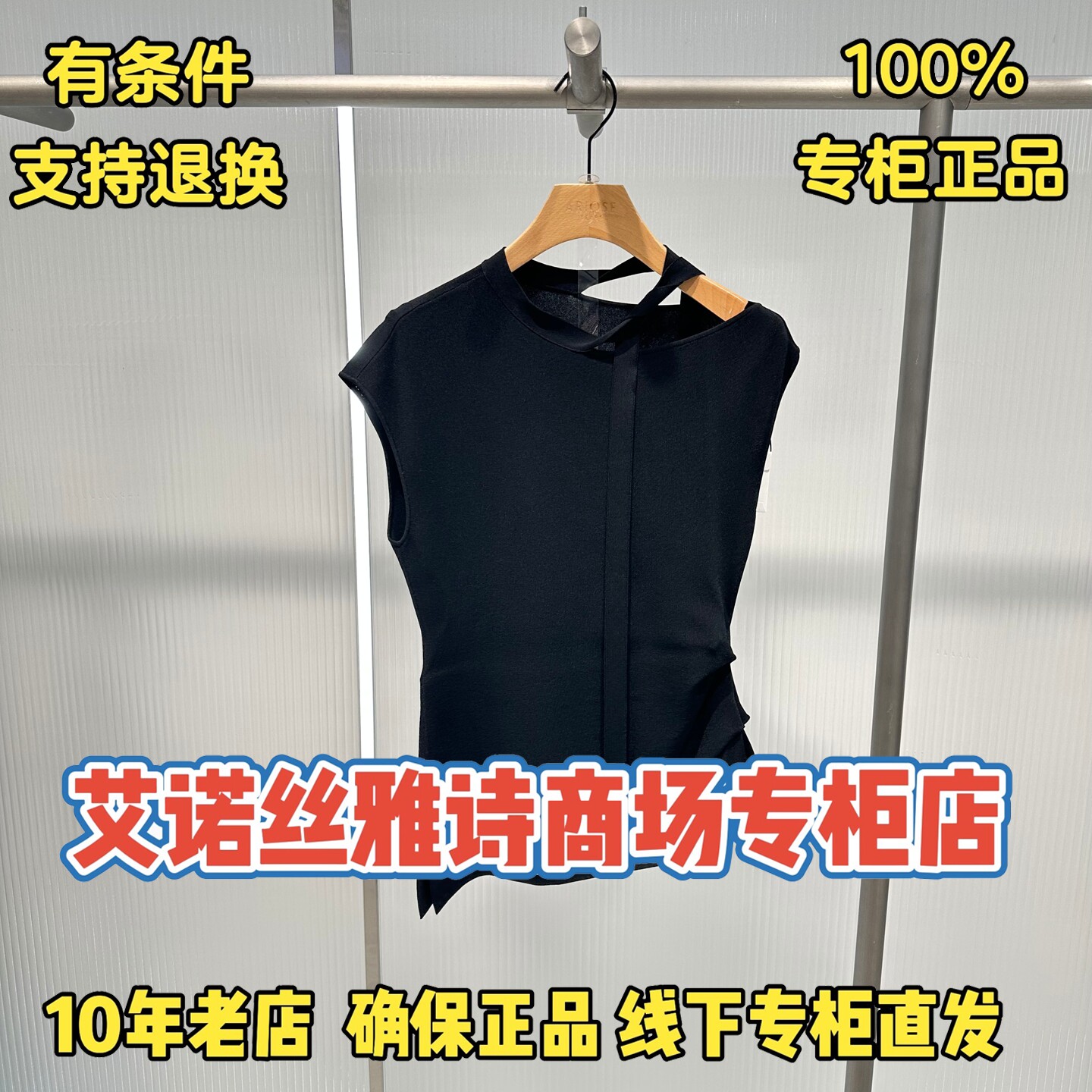 可退换/艾诺丝正品专柜店针织衫图片