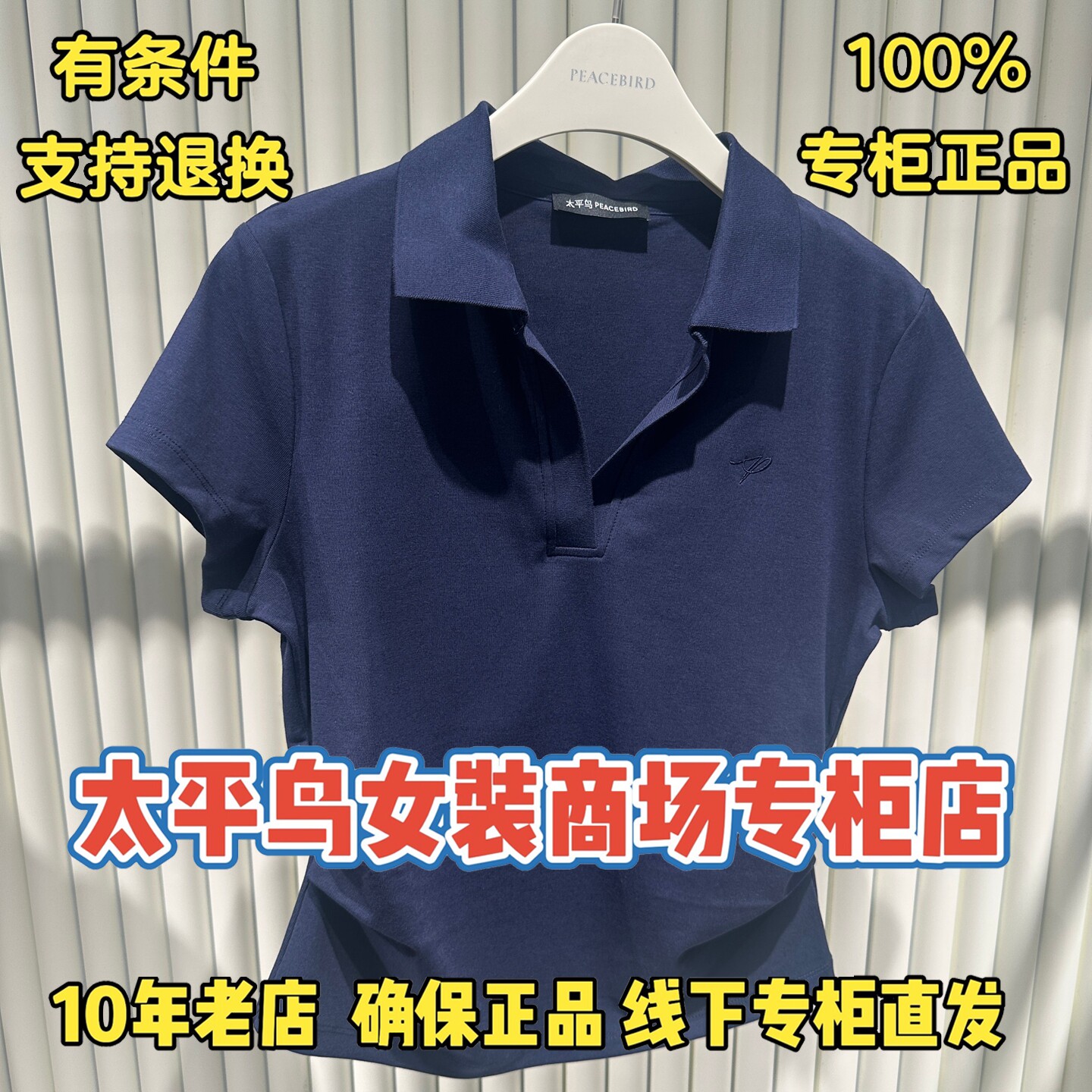 太平鸟女装正品专柜店时尚短袖图片