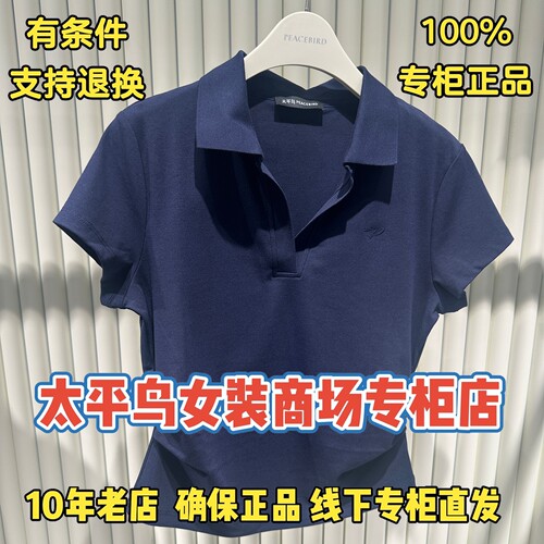 太平鸟女装正品专柜店时尚短袖