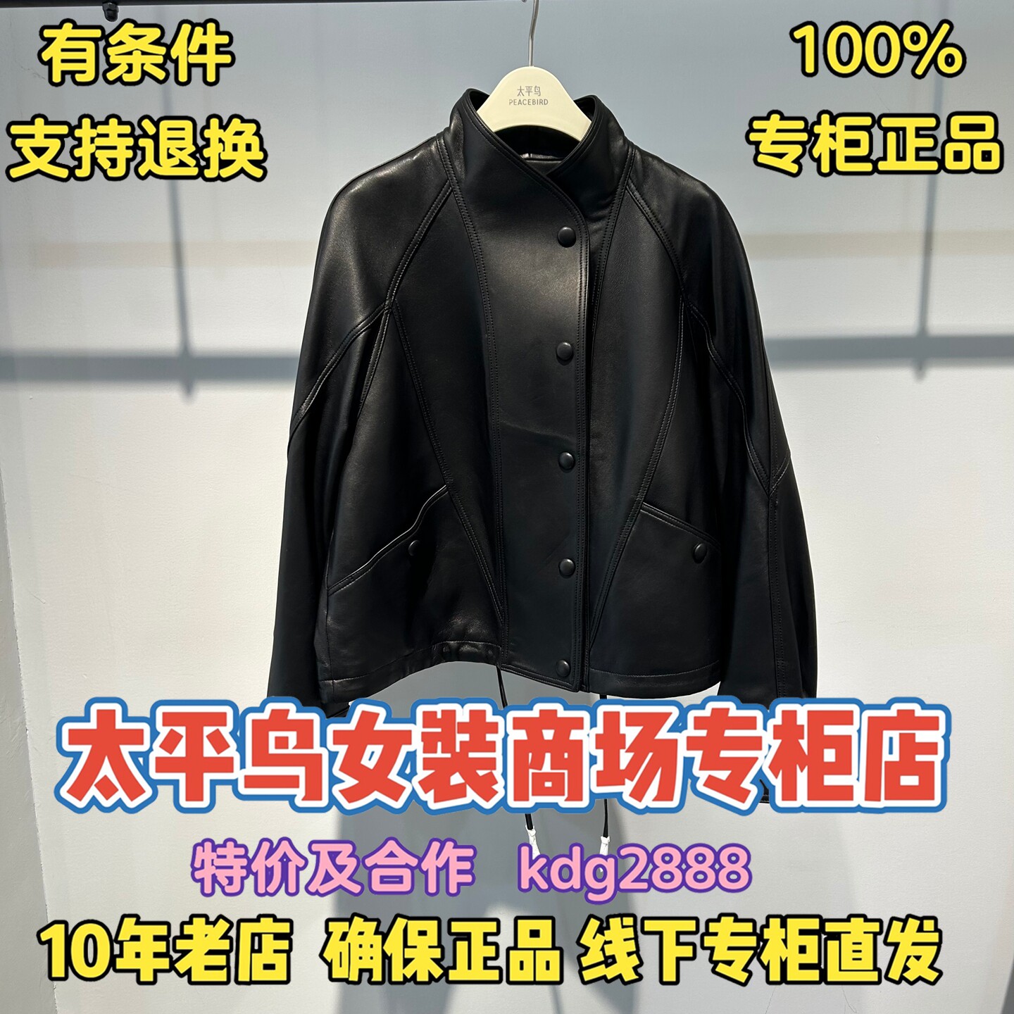 太平鸟女装正品2026春款国内代购新款皮衣外套A1BDG1349J9-3299