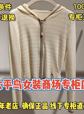 太平鸟女装正品国内代购2026秋装休闲针织开衫A3EDG317131-699