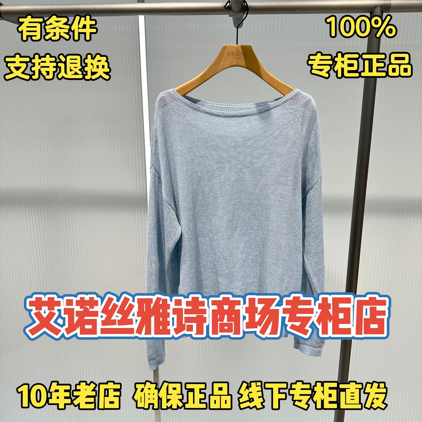 可退换/艾诺丝正品专柜店针织衫图片