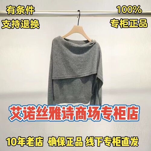 艾诺丝雅诗正品针织衫
