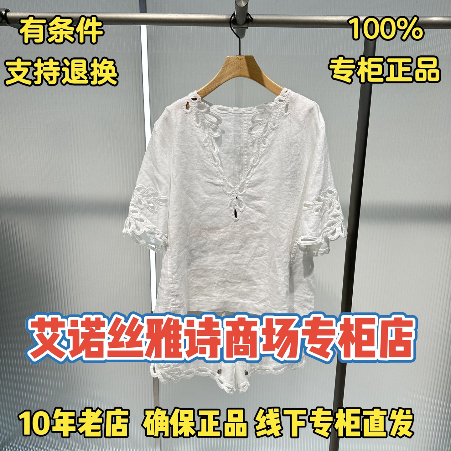 可退换/艾诺丝雅诗正品2026夏装国内代购新款套装BR922116-1680图片