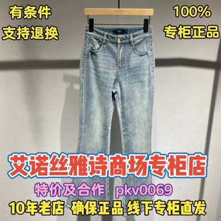 可退换/艾诺丝雅诗正品2026春装国内代购新款牛仔裤BR321127-789