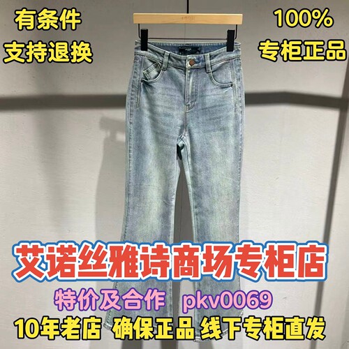 可退可换艾诺丝正品牛仔裤