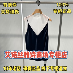可退换/艾诺丝雅诗2026夏装国内代购新款两件套BR802265-980