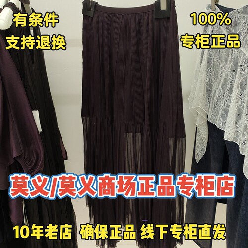 莫义/MR&ER莫义正品专柜国内商场代购2026夏装半身裙R6B61961-699