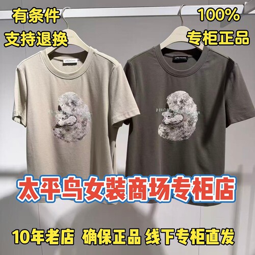 太平鸟女装商场正品短袖