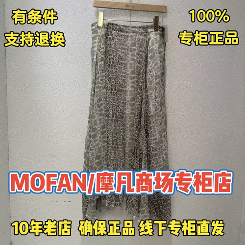 摩凡/MOFAN正品/可退换国内代购2026夏装新款女半裙FBB226080-799