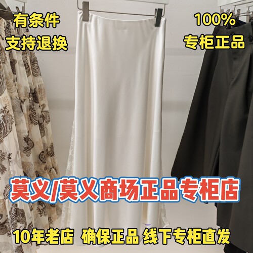 莫义/MR&ER莫义正品专柜国内商场代购2026夏装半身裙R6B0132-899