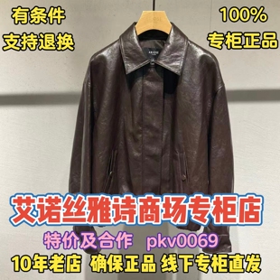 可退换/艾诺丝雅诗正品2026春装国内代购皮衣外套BR101128-1480