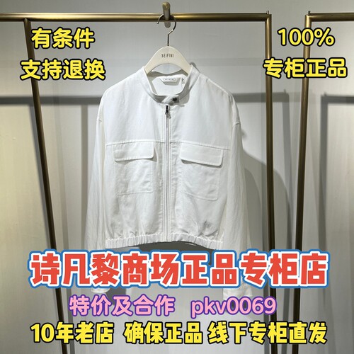 可退换/SEIFINI/诗凡黎正品外套
