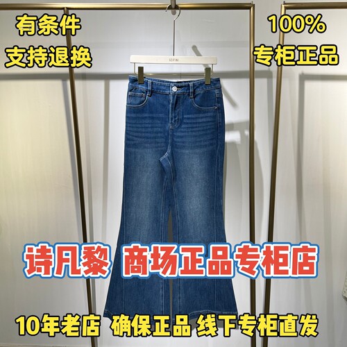 可退换/SEIFINI诗凡黎正品牛仔裤