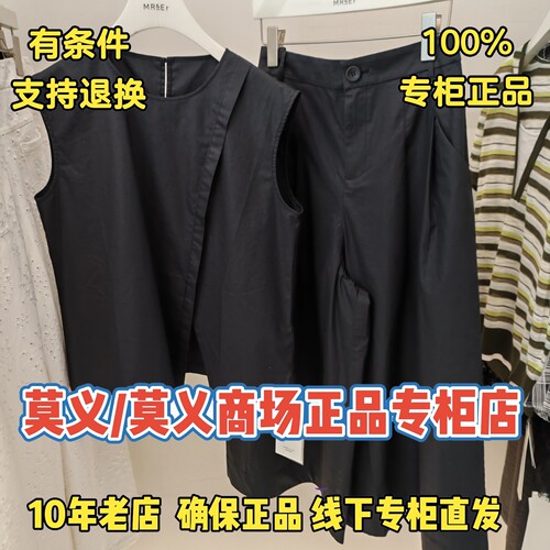 莫义/MR&ER莫义正品专柜国内商场代购2026夏两件套R6BT2413-999