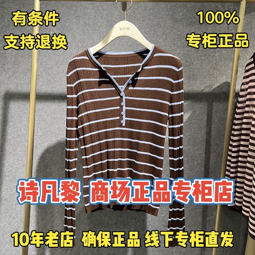 可退换SEIFINI/诗凡黎正品针织衫