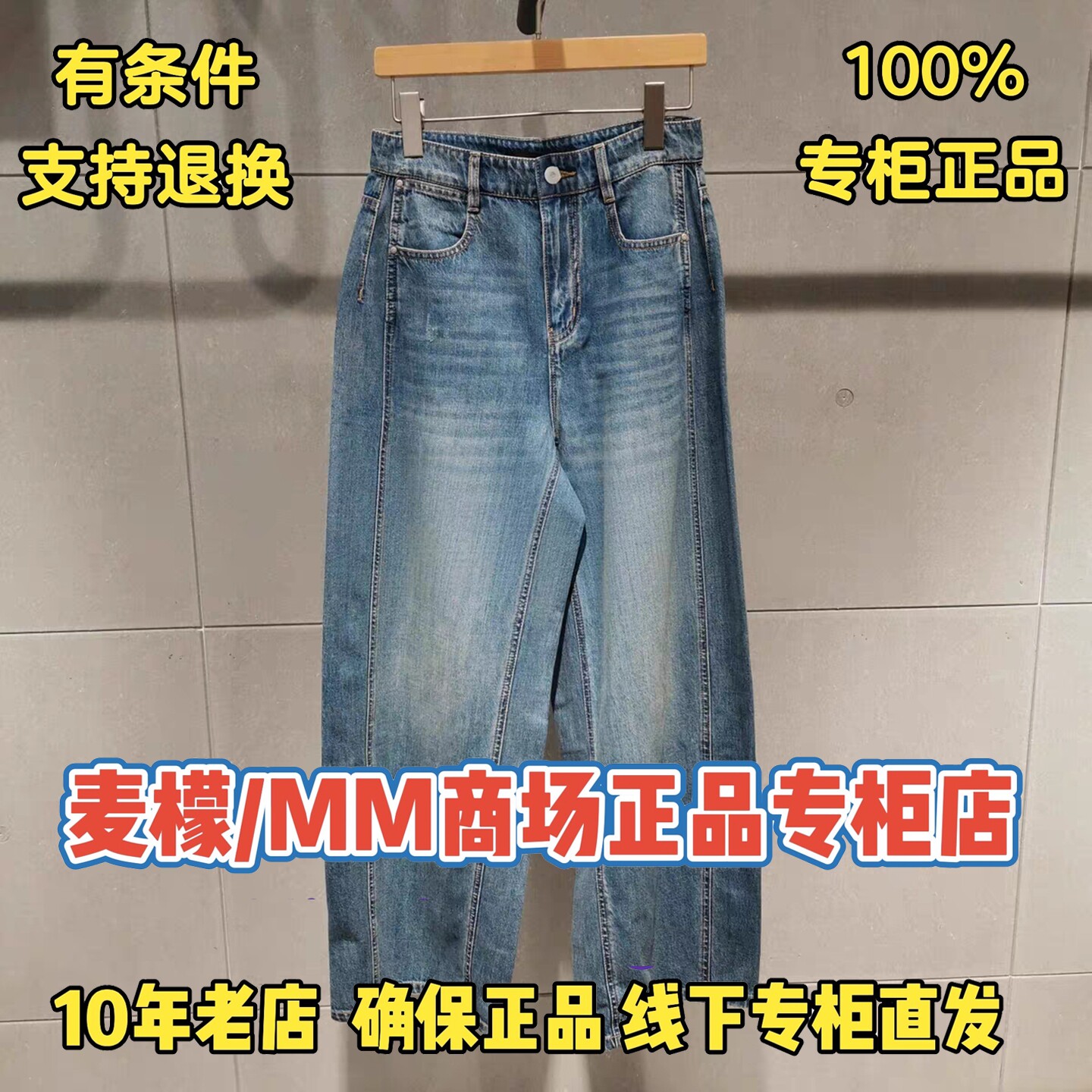 MM麦檬正品国内代购牛仔裤图片