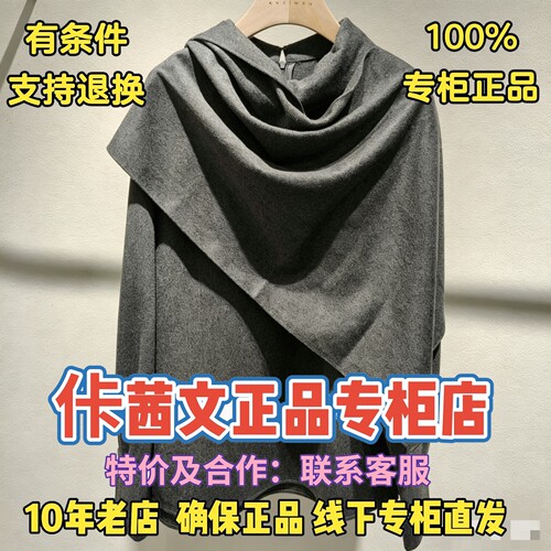 佧茜文商场专柜正品羊毛披肩上衣