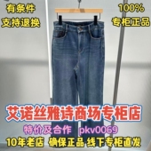 艾诺丝雅诗正品 牛仔裤 2025冬装 可退换 国内代购 新款 AR324024 889