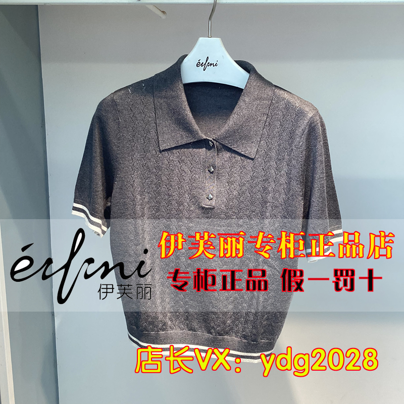 Eifini/伊芙丽正品53折2024夏装短袖灰色套头针织衫1F5130851-798