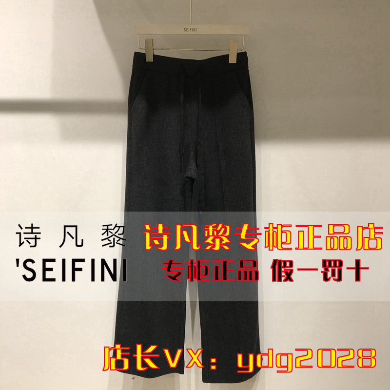 SEIFINI/诗凡黎正品53折2024春国内代购直筒休闲裤3F1150421-698