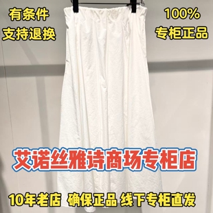 可退换/艾诺丝雅诗正品2026夏装国内代购新款半裙BR352119-980
