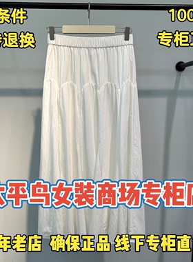 太平鸟女装正品国内代购2026夏装新款百搭长裙A1GFG2413M1-599
