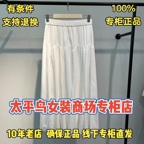 太平鸟女装正品国内代购2026夏装新款百搭长裙A1GFG2413M1-599