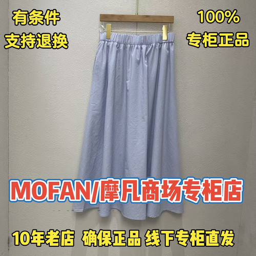 摩凡/MOFAN正品/可退换国内代购2026夏装新款半裙F0B326728C-569