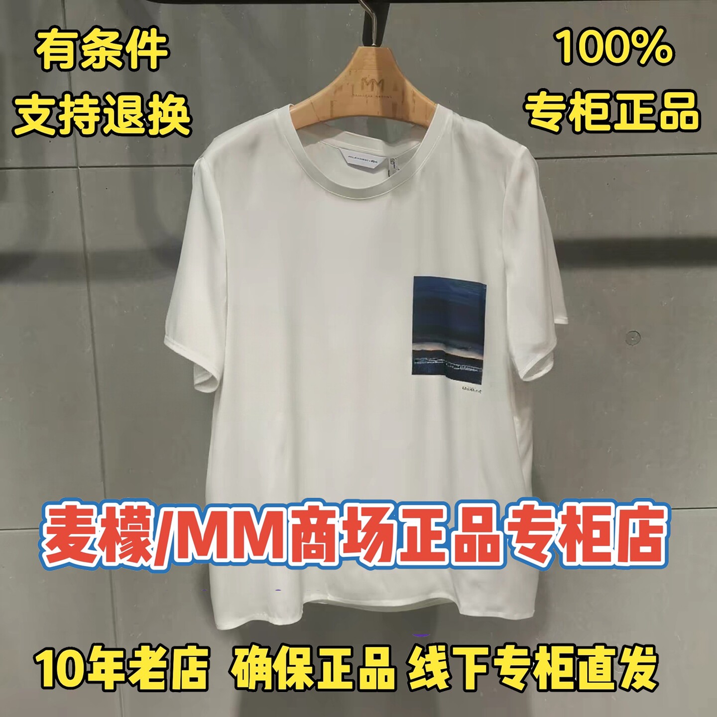 MM麦檬正品国内代购T恤图片