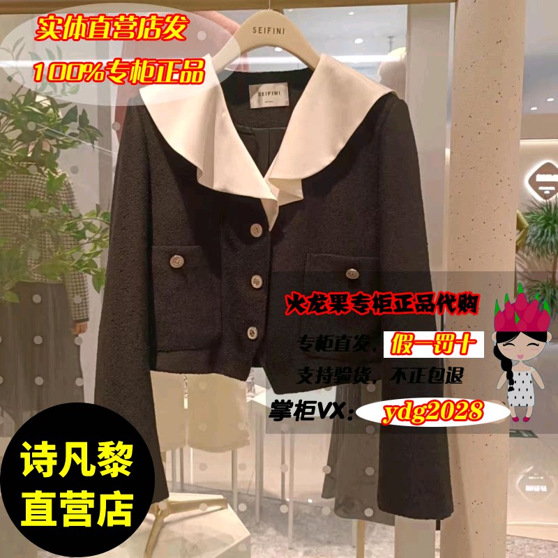 54折发SEIFINI/诗凡黎2023新款冬装荷叶领短款外套3EA611371-898