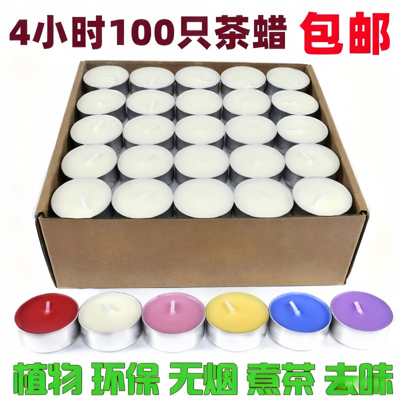 2/4小时茶蜡酒店求婚表白生日香薰蜡烛保温加热煮茶小蜡烛灯