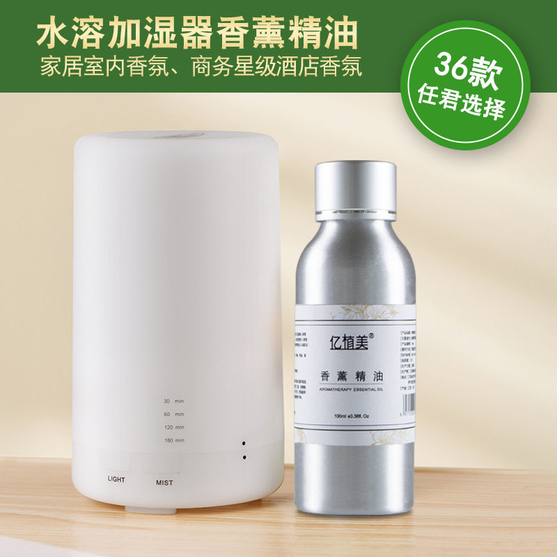 酒店加湿器水溶香薰精油车载香薰机玫瑰檀香补充液家用室内香氛