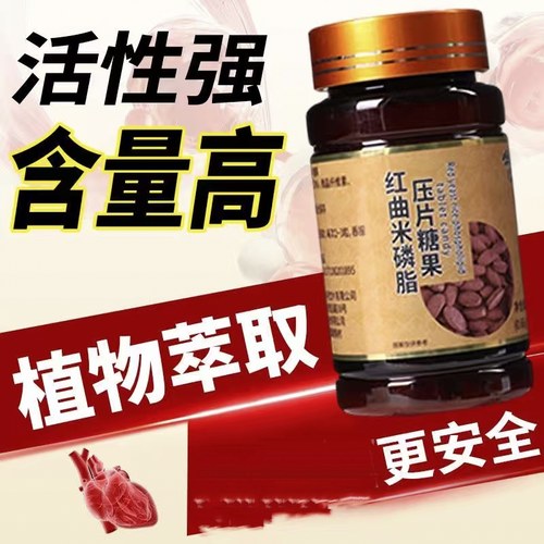 官方正品红曲磷脂中老年常备健康