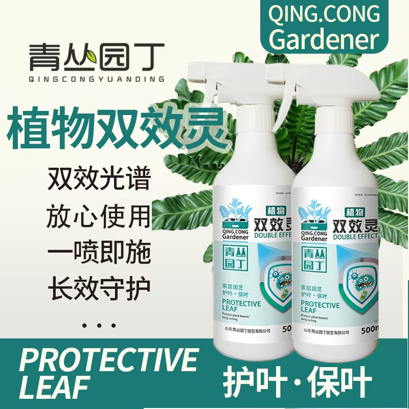 青丛园丁治菌防菌抗菌绿植通用